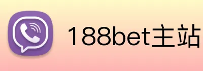 188bet主站 Logo